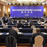 首批300個礦山!黑龍江省市場化推動生態修復