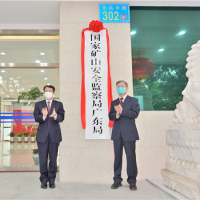 1年3次抽檢不合格或納入嚴重違法失信名單！全國25個省級礦山監督局揭牌運行