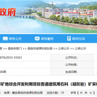 資源價款10.3元/噸！浙江出讓年產280萬噸砂石礦