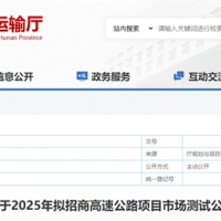 砂石需求約4000萬噸！湖南8個高速公路項目擬開建