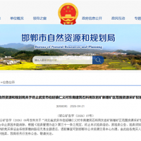 中止原因未能消除！河北這宗砂石大礦終止拍賣